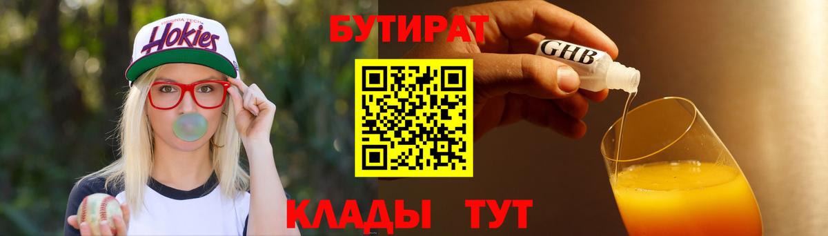 Люберцы  БУТИРАТ  Вход с VPN  БУТИРАТ жидкий экстази 