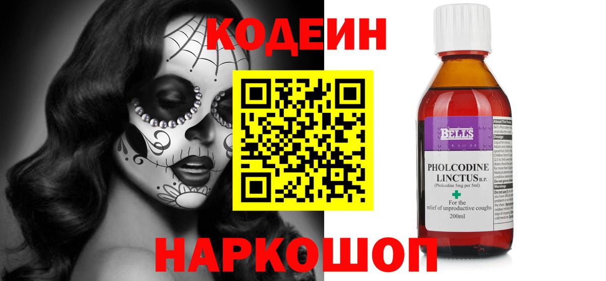 Кодеиновый сироп Lean Purple Drank  Вход с VPN  Кодеин напиток Lean (лин)  Люберцы 