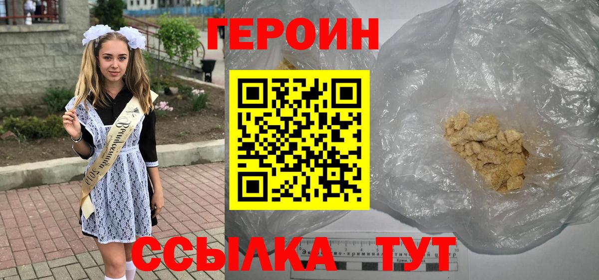 ГЕРОИН Heroin Люберцы