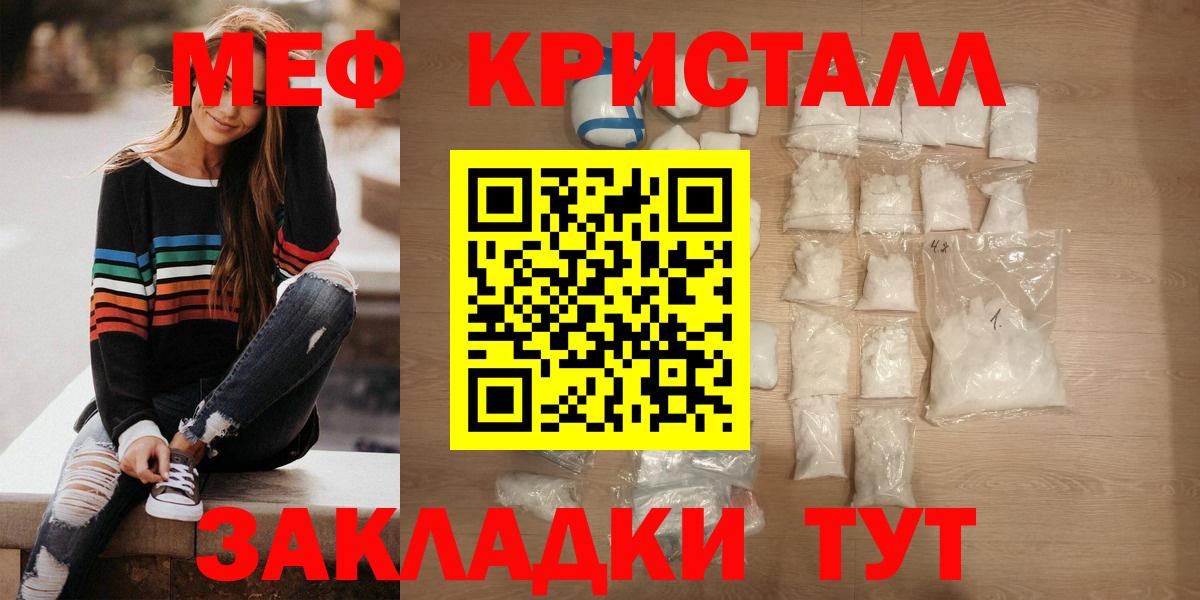 МЕФ кристаллы Люберцы