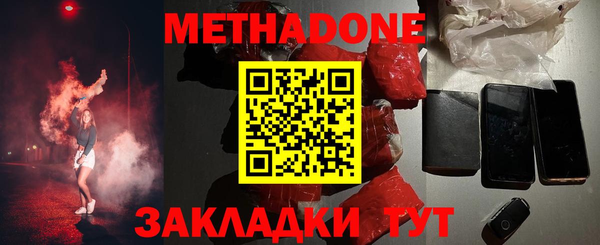 Люберцы  МЕТАДОН белоснежный  Метадон methadone  Вход с VPN 